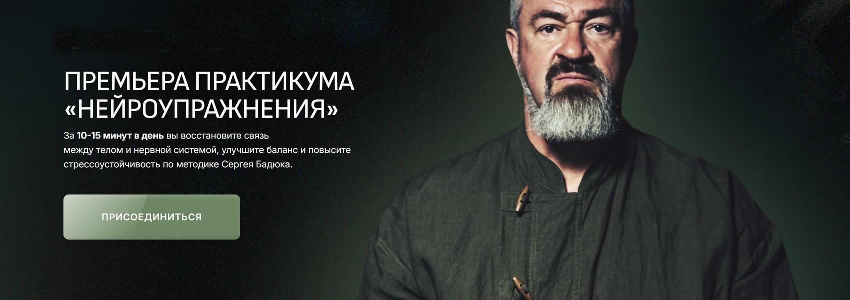 [Сергей Бадюк] Нейроупражнения. Тариф Мастер (2025_0.png